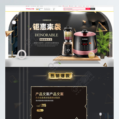 藝術(shù)與科技的完美融合 淘寶數(shù)碼電器專題頁(yè)設(shè)計(jì)解析